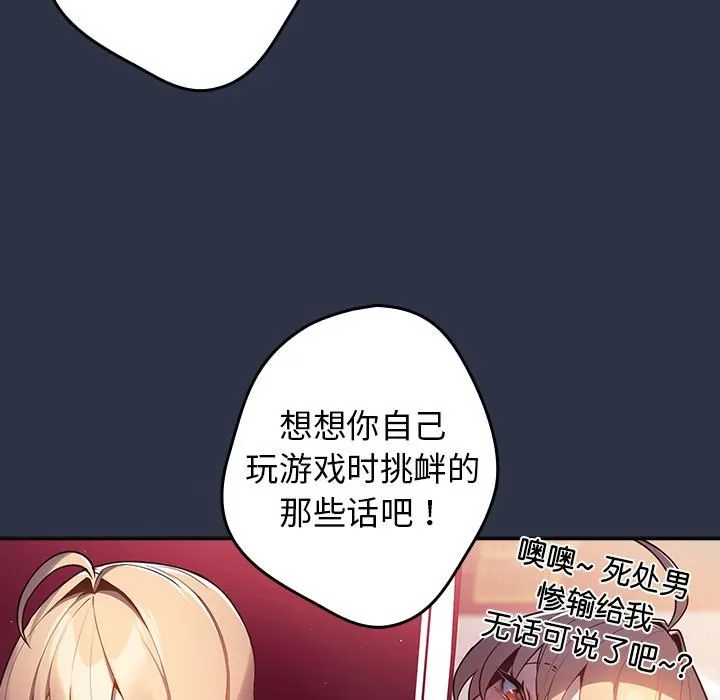 游戏规则我来定 - 第2话 - page 91