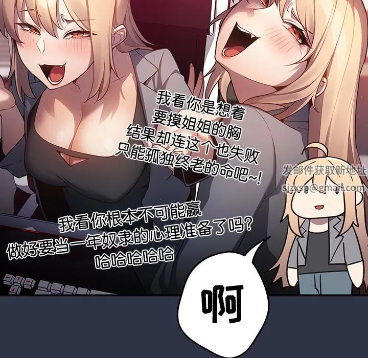 游戏规则我来定 - 第2话 - page 92