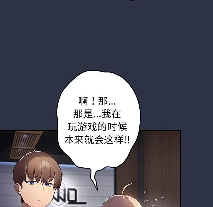 游戏规则我来定 - 第2话 - page 93
