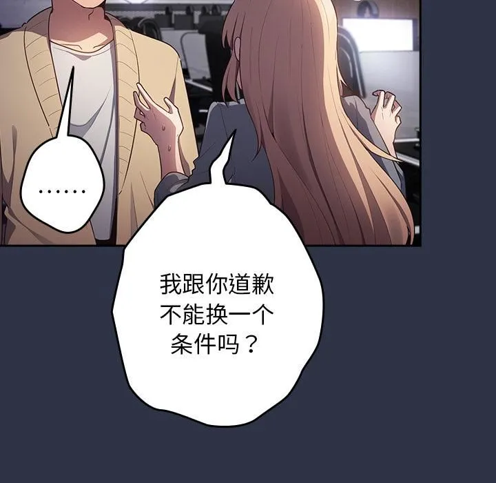 游戏规则我来定 - 第2话 - page 94