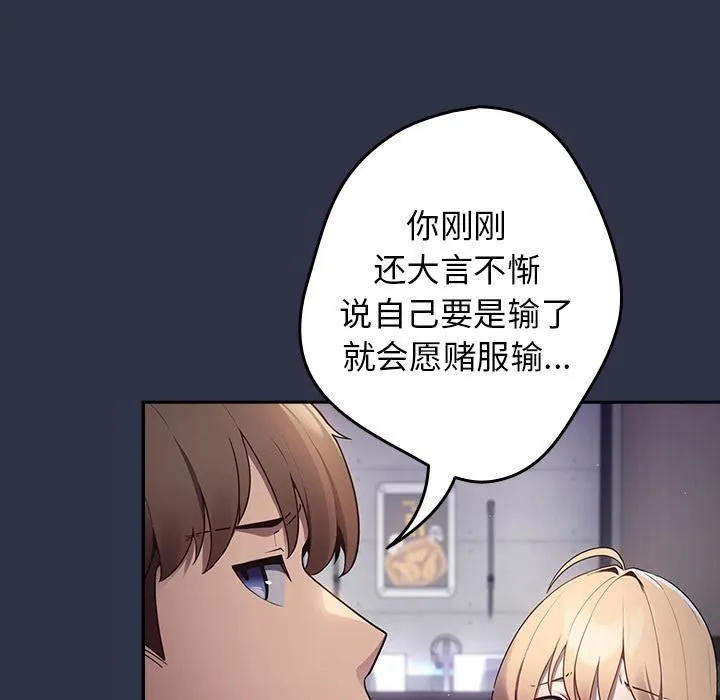 游戏规则我来定 - 第2话 - page 95