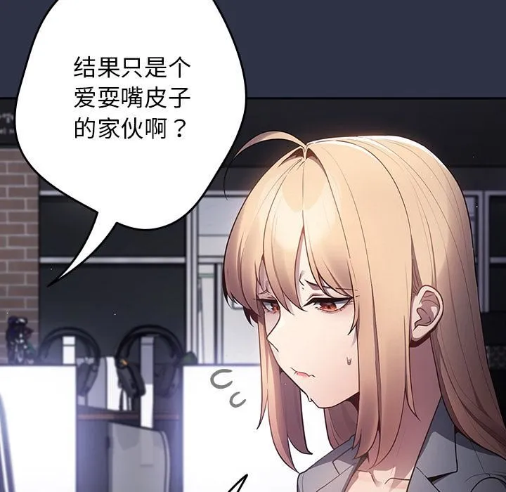 游戏规则我来定 - 第2话 - page 97