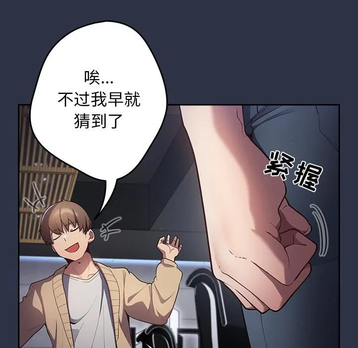 游戏规则我来定 - 第2话 - page 99