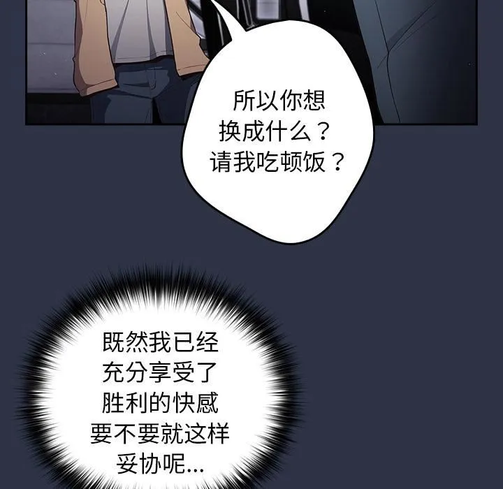 游戏规则我来定 - 第2话 - page 100