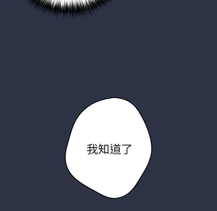游戏规则我来定 - 第2话 - page 101