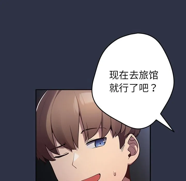 游戏规则我来定 - 第2话 - page 102