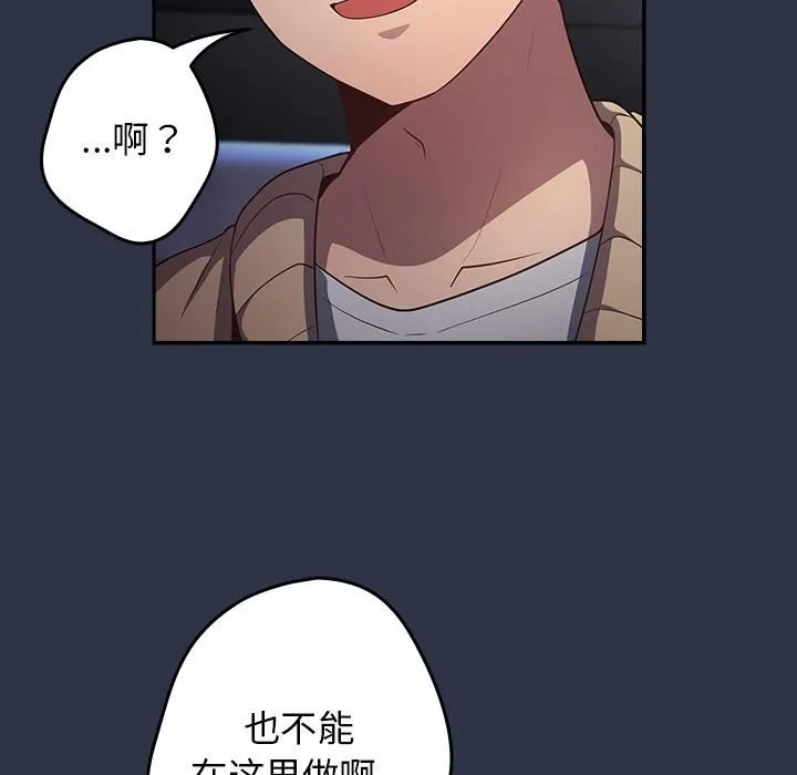 游戏规则我来定 - 第2话 - page 103