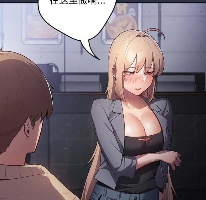 游戏规则我来定 - 第2话 - page 104