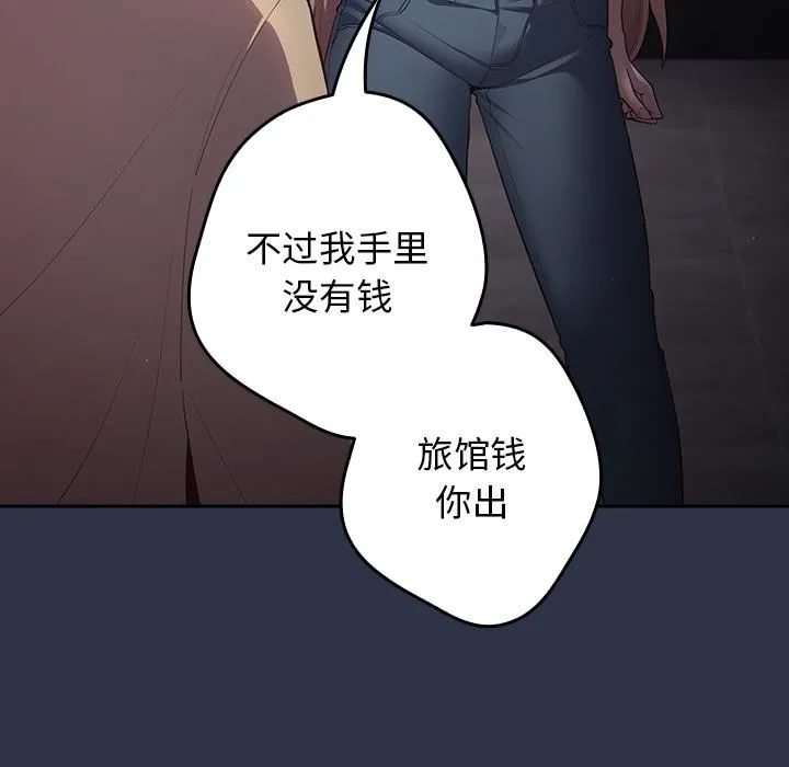 游戏规则我来定 - 第2话 - page 105