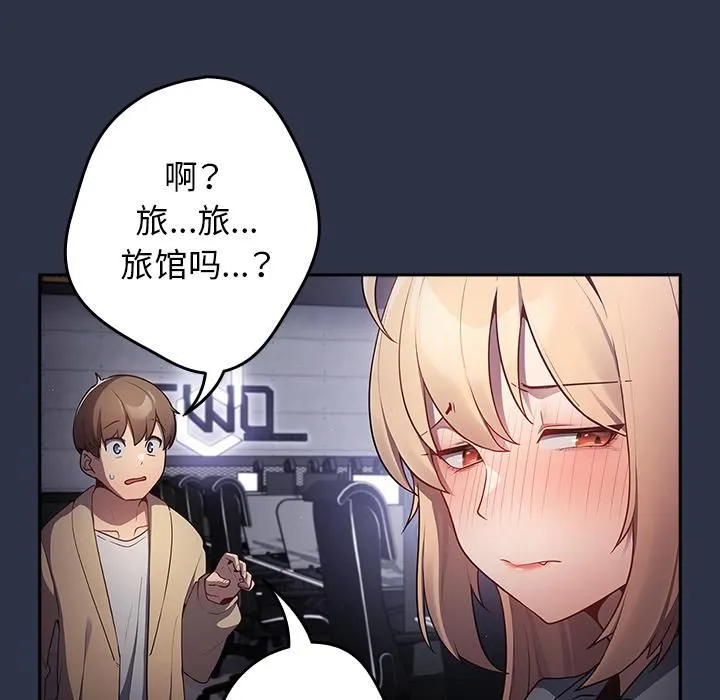 游戏规则我来定 - 第2话 - page 106