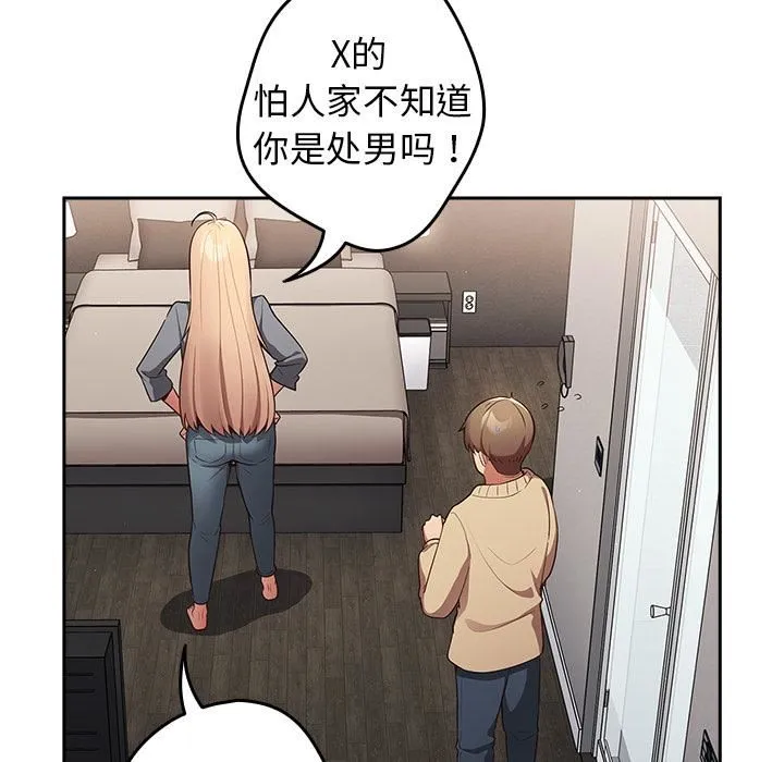 游戏规则我来定 - 第2话 - page 114