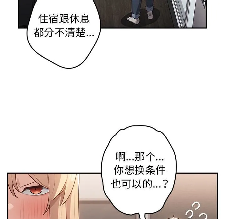 游戏规则我来定 - 第2话 - page 115