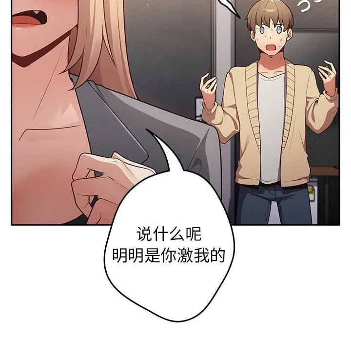 游戏规则我来定 - 第2话 - page 116