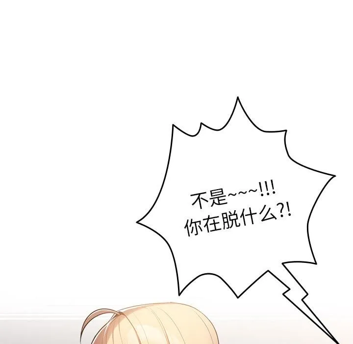 游戏规则我来定 - 第2话 - page 117
