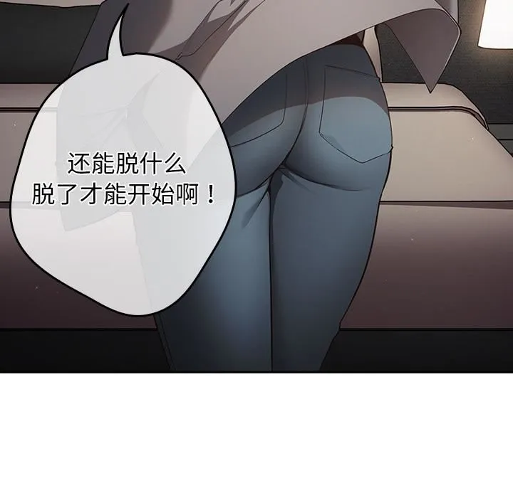 游戏规则我来定 - 第2话 - page 119