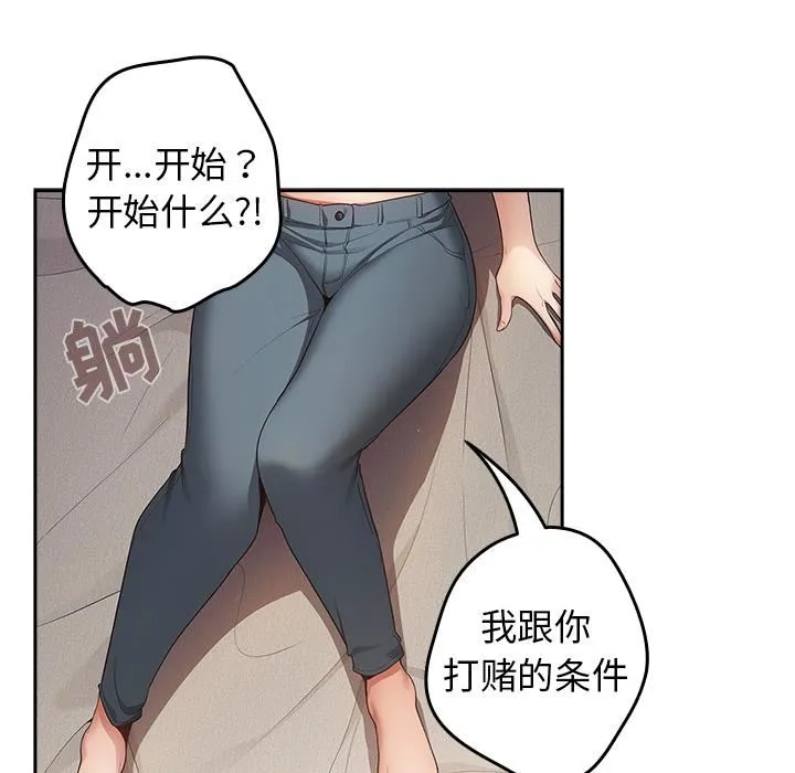 游戏规则我来定 - 第2话 - page 120
