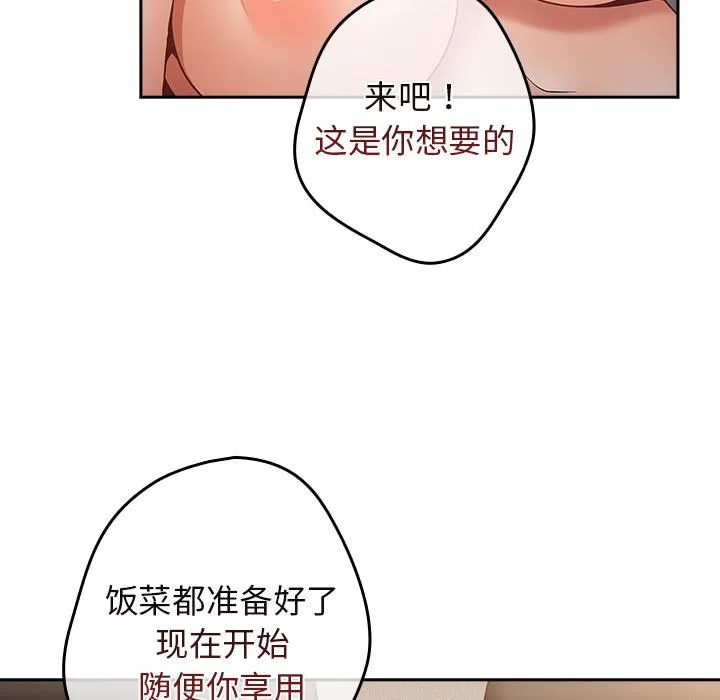 游戏规则我来定 - 第2话 - page 122