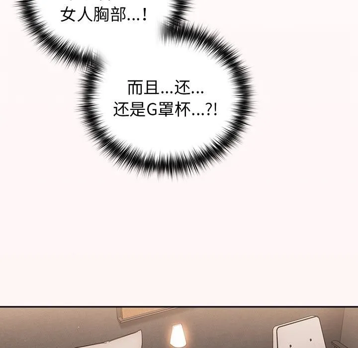 游戏规则我来定 - 第2话 - page 129