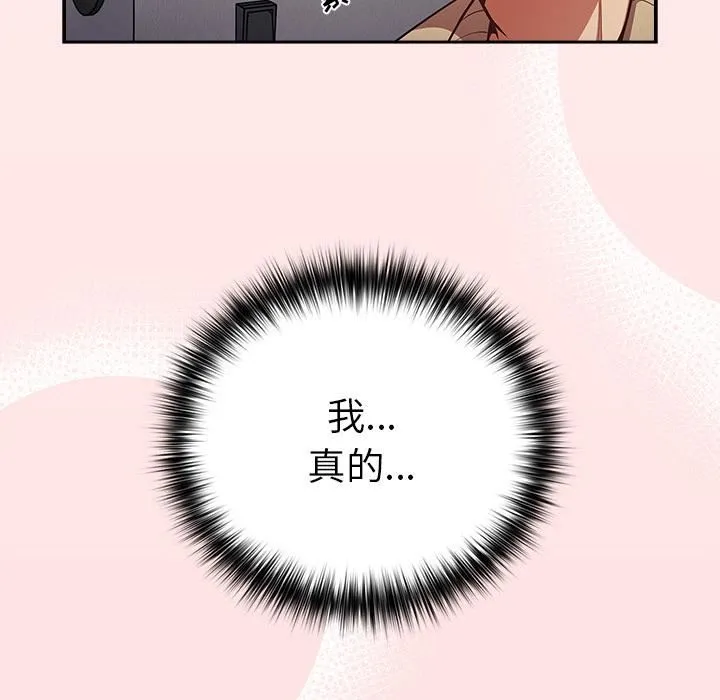 游戏规则我来定 - 第2话 - page 132