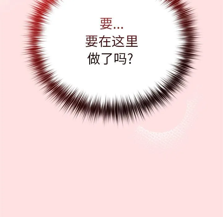 游戏规则我来定 - 第2话 - page 136