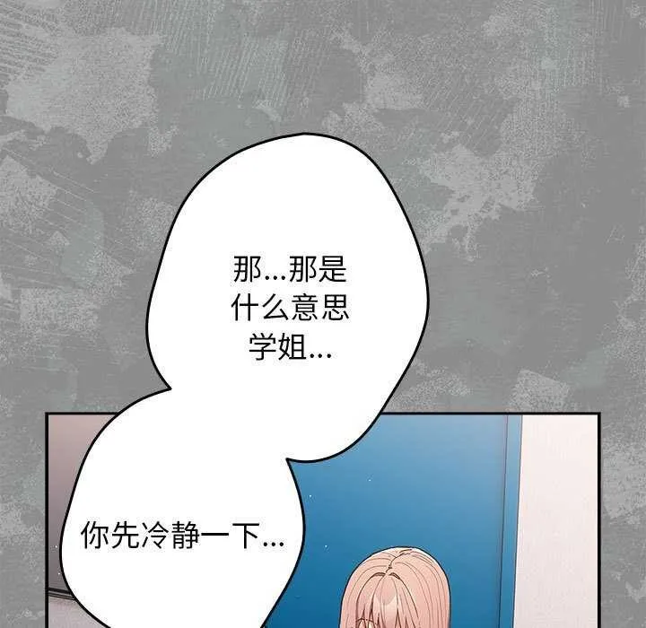 游戏规则我来定 - 第87話 - page 11