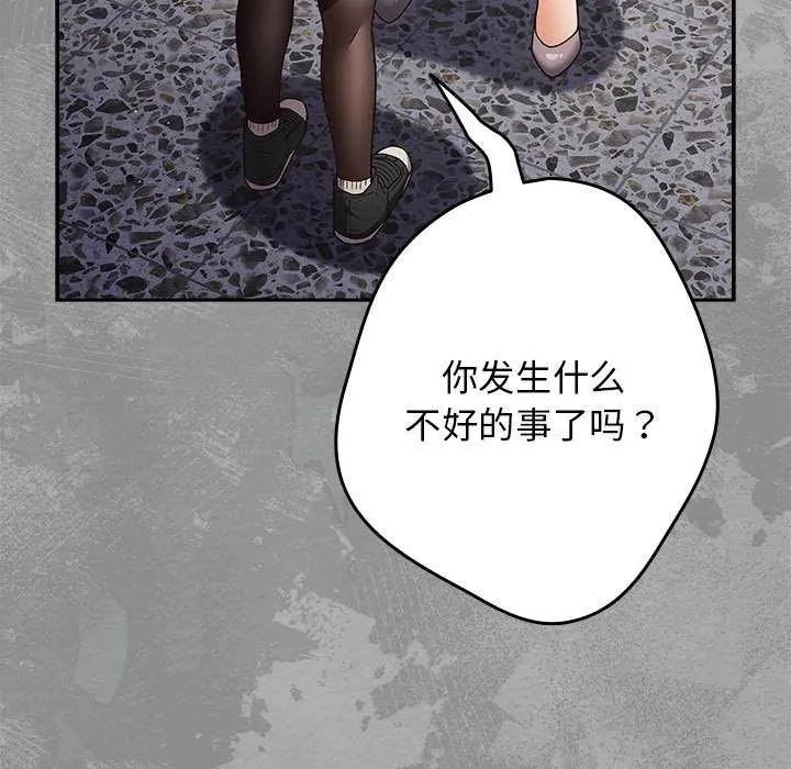 游戏规则我来定 - 第87話 - page 13