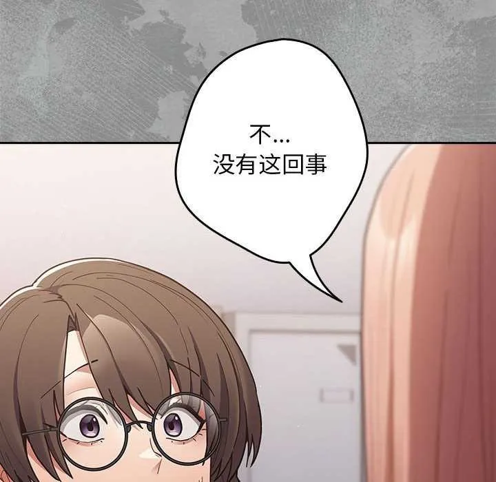 游戏规则我来定 - 第87話 - page 14