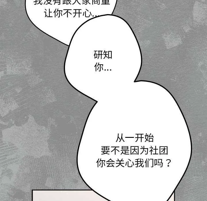 游戏规则我来定 - 第87話 - page 16