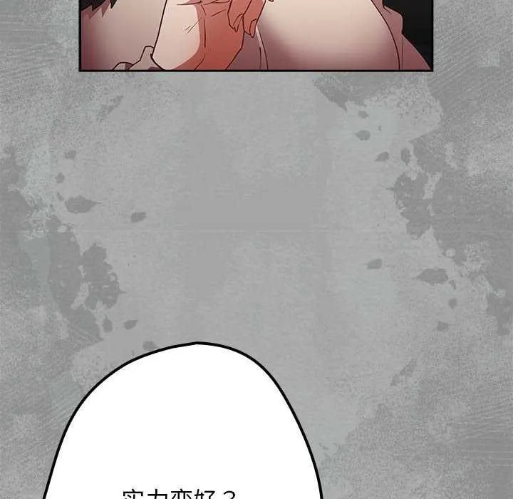 游戏规则我来定 - 第87話 - page 18