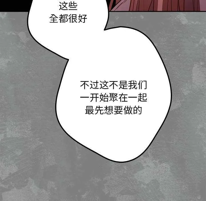 游戏规则我来定 - 第87話 - page 21