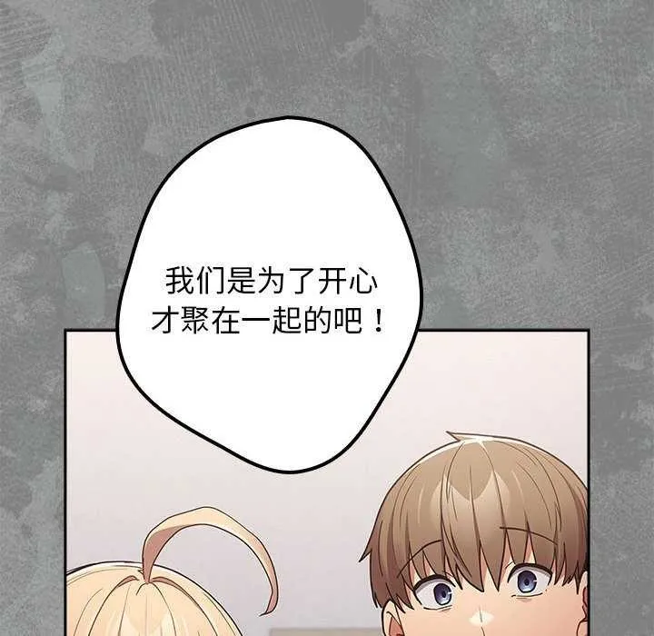 游戏规则我来定 - 第87話 - page 22