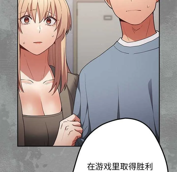 游戏规则我来定 - 第87話 - page 23