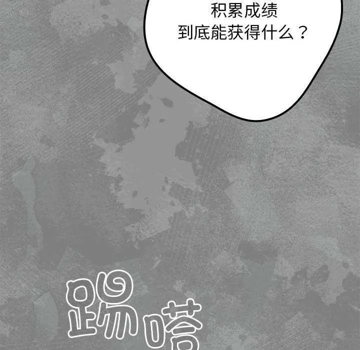 游戏规则我来定 - 第87話 - page 24