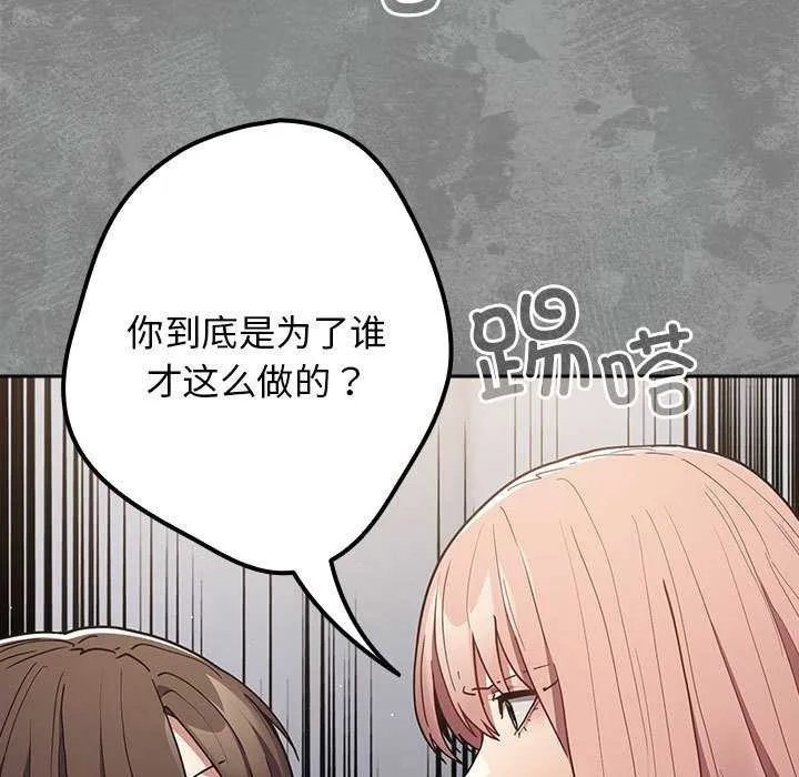 游戏规则我来定 - 第87話 - page 25