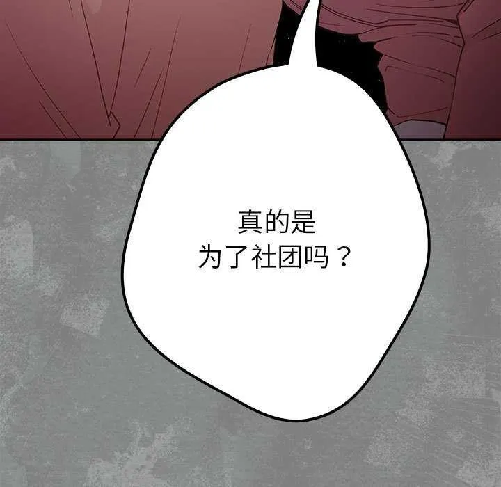 游戏规则我来定 - 第87話 - page 27