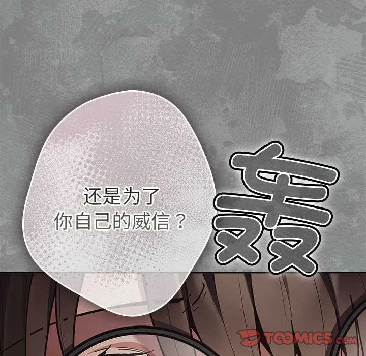 游戏规则我来定 - 第87話 - page 28