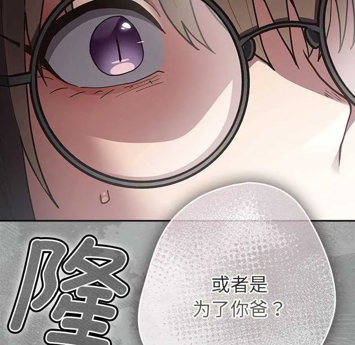 游戏规则我来定 - 第87話 - page 29