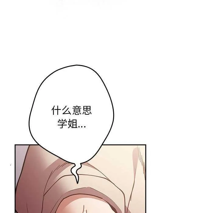 游戏规则我来定 - 第87話 - page 31