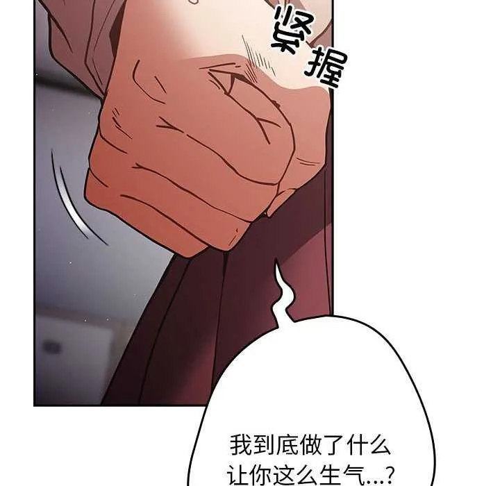 游戏规则我来定 - 第87話 - page 32