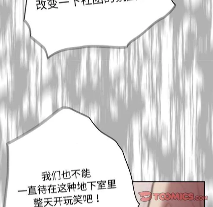 游戏规则我来定 - 第87話 - page 36