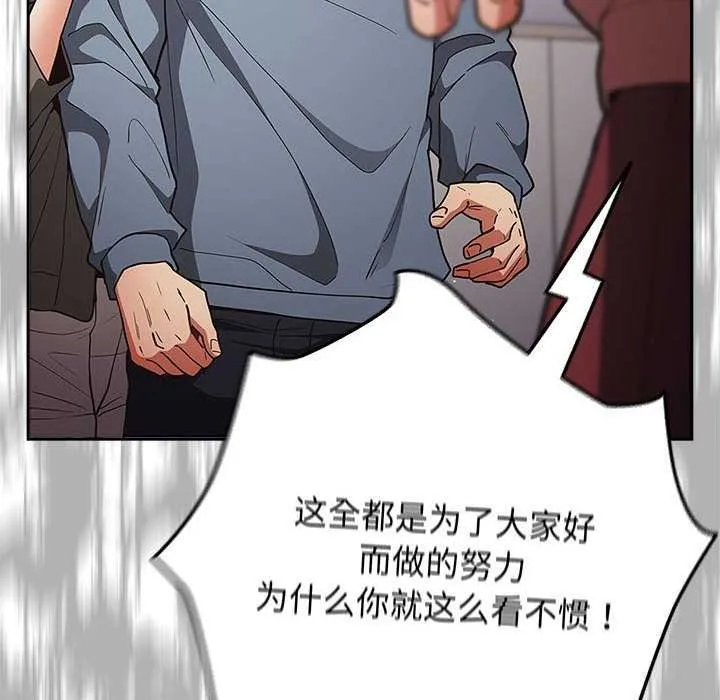 游戏规则我来定 - 第87話 - page 38