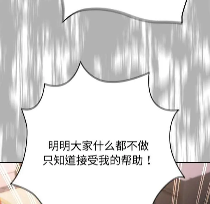 游戏规则我来定 - 第87話 - page 39