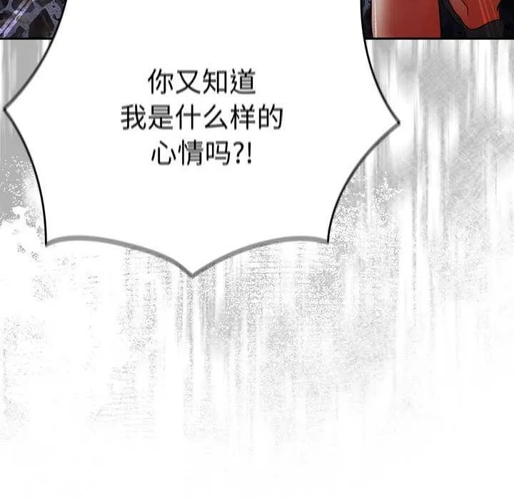 游戏规则我来定 - 第87話 - page 42