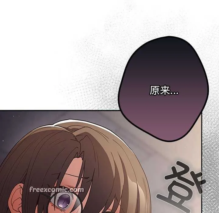 游戏规则我来定 - 第87話 - page 45