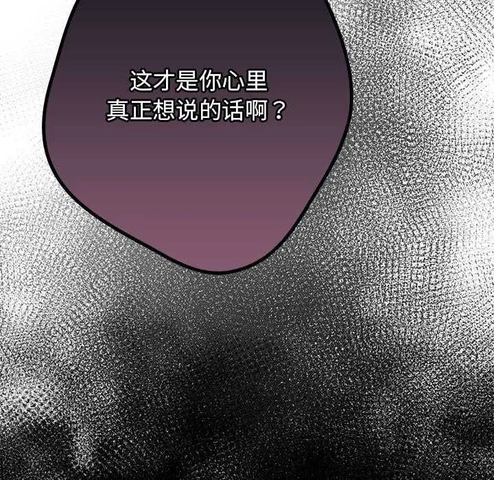 游戏规则我来定 - 第87話 - page 47