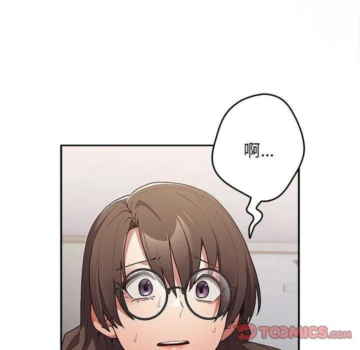 游戏规则我来定 - 第87話 - page 52