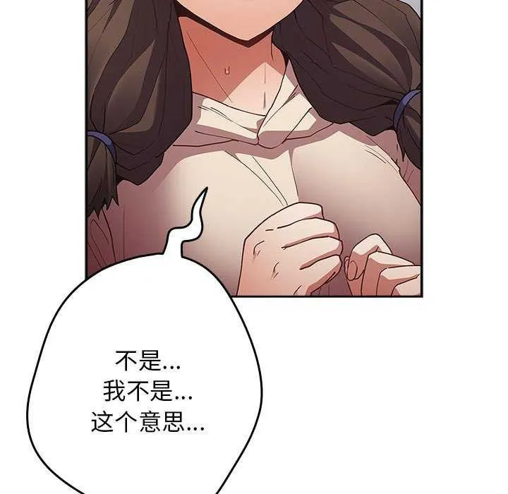 游戏规则我来定 - 第87話 - page 53