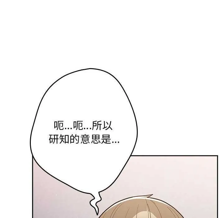 游戏规则我来定 - 第87話 - page 56