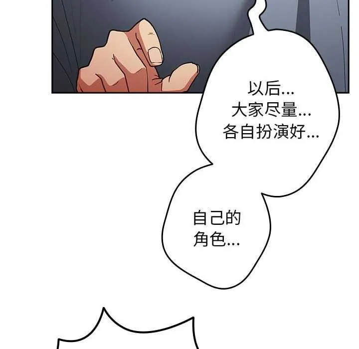 游戏规则我来定 - 第87話 - page 58