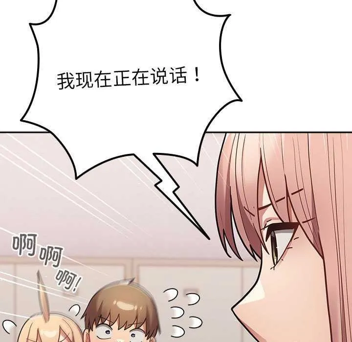 游戏规则我来定 - 第87話 - page 59